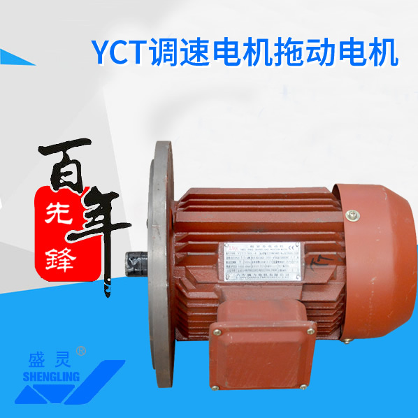 YCT調速電機拖動電機_YCT調速電機拖動電機生產廠家_YCT調速電機拖動電機直銷_維修-先鋒電機