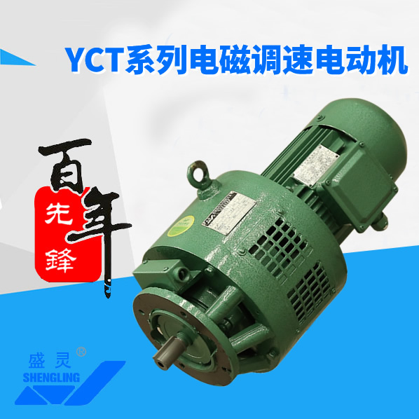 YCT系列電磁調速電動機_YCT系列電磁調速電動機生產廠家_YCT系列電磁調速電動機直銷_維修-先鋒電機