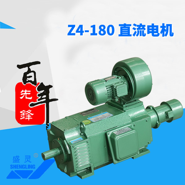 Z4-180直流電機_Z4-180直流電機生產廠家_Z4-180直流電機直銷_維修-先鋒電機