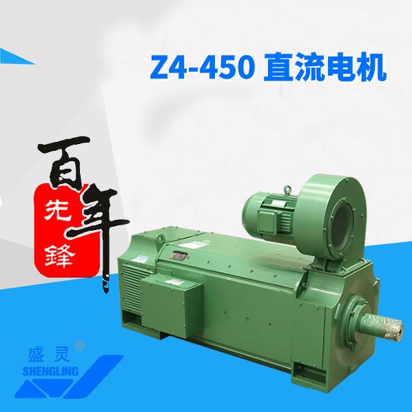 Z4-450直流電機_Z4-450直流電機生產廠家_Z4-450直流電機直銷_維修-先鋒電機